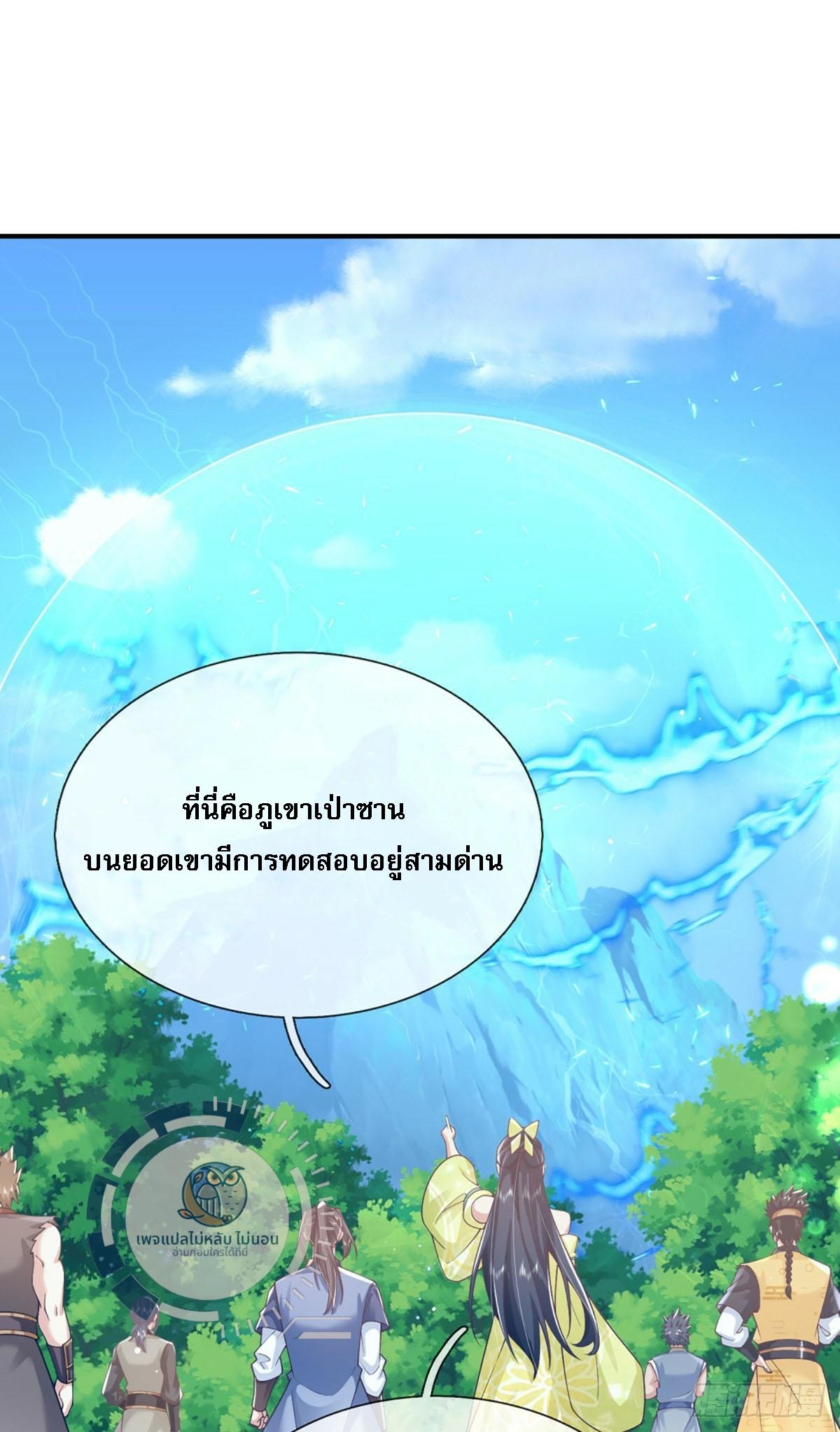 I Return From the Heaven and Worlds ตอนที่ 214 แปลไทยแปลไทย รูปที่ 10