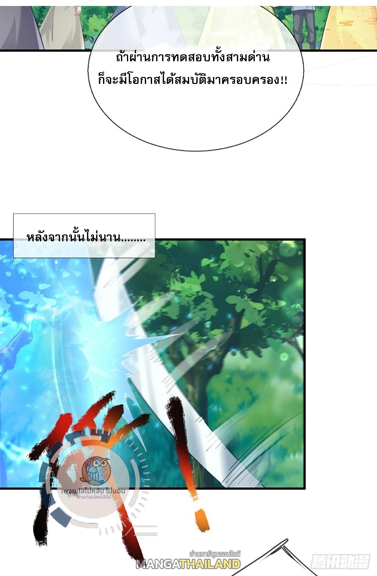 I Return From the Heaven and Worlds ตอนที่ 214 แปลไทยแปลไทย รูปที่ 11