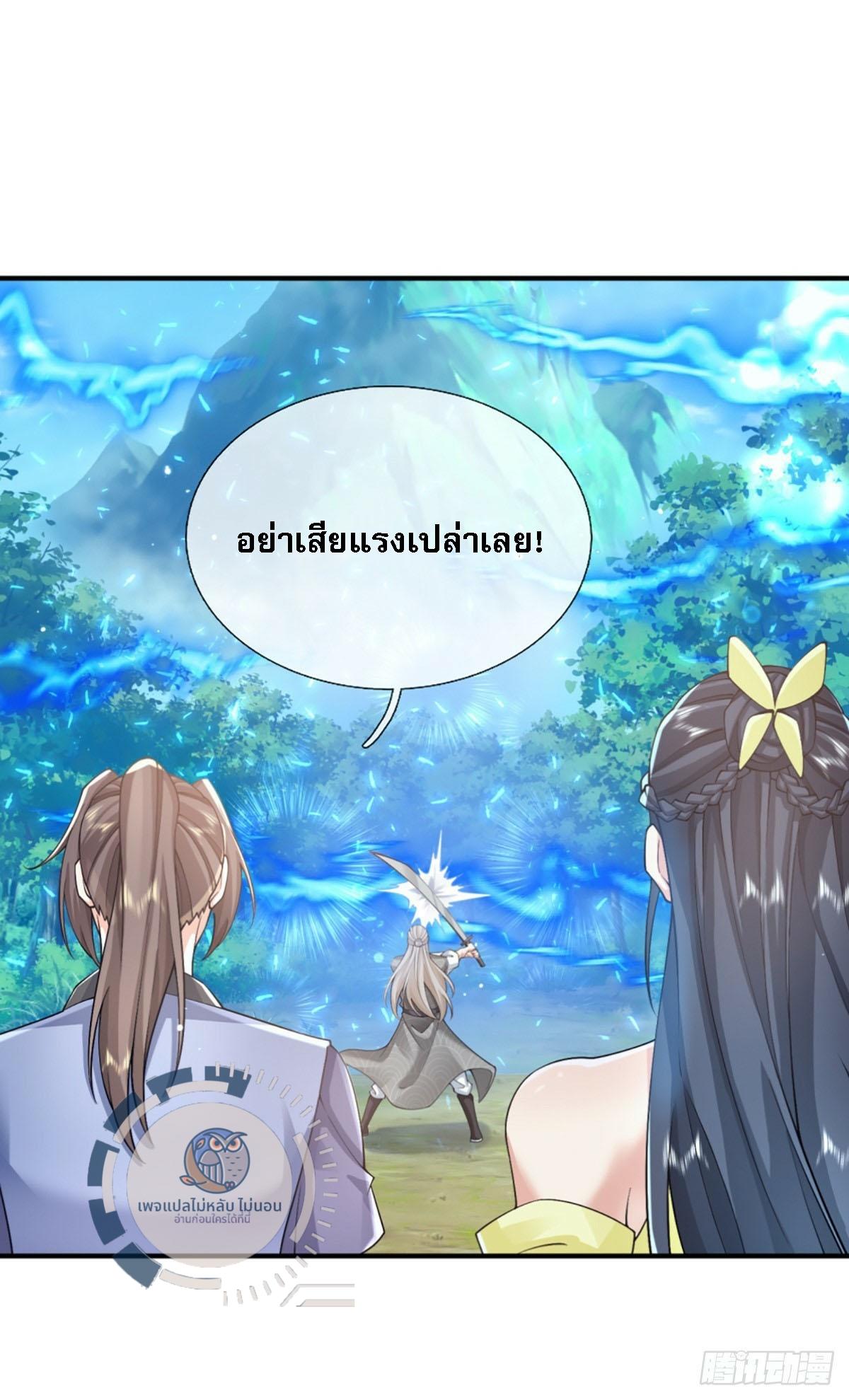 I Return From the Heaven and Worlds ตอนที่ 214 แปลไทยแปลไทย รูปที่ 13