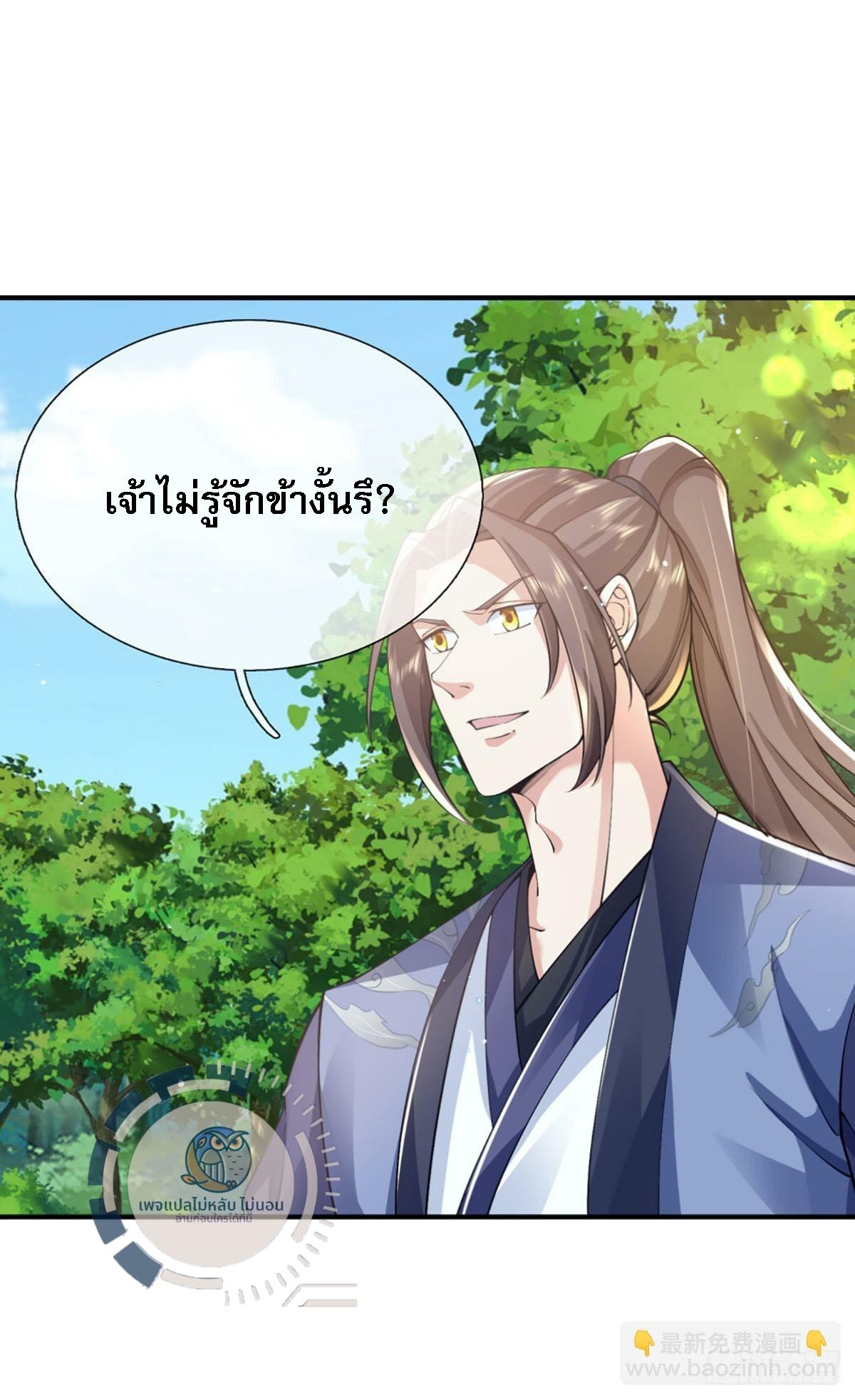 I Return From the Heaven and Worlds ตอนที่ 214 แปลไทยแปลไทย รูปที่ 16