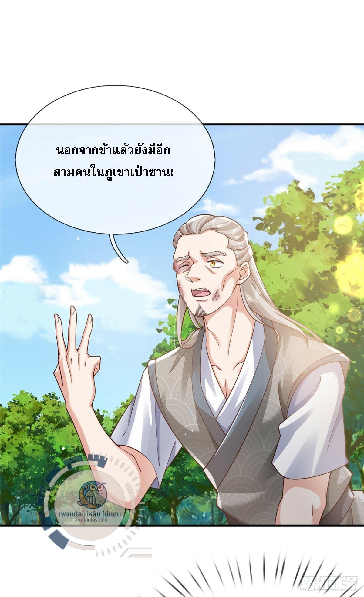 I Return From the Heaven and Worlds ตอนที่ 214 แปลไทยแปลไทย รูปที่ 24