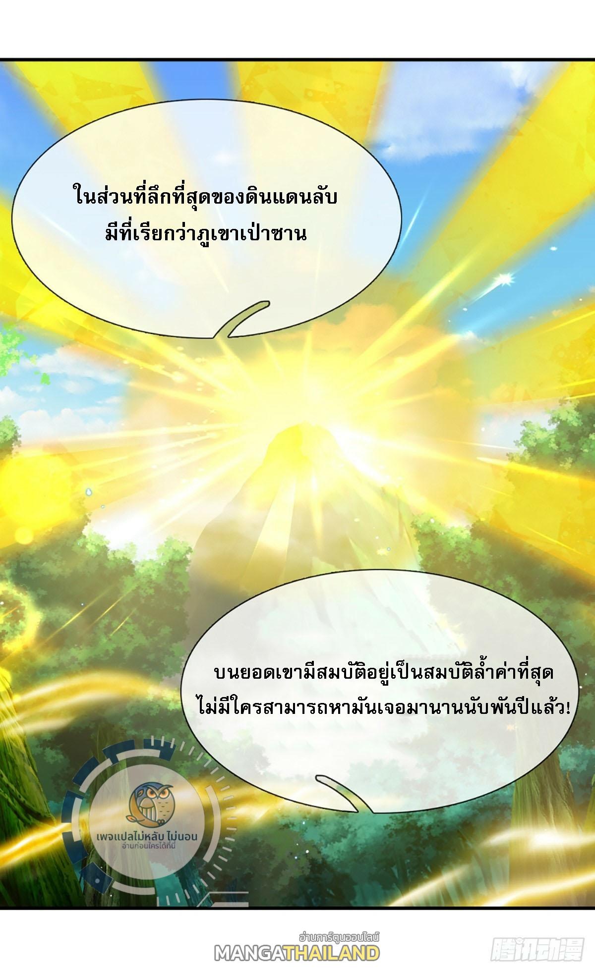 I Return From the Heaven and Worlds ตอนที่ 214 แปลไทยแปลไทย รูปที่ 3