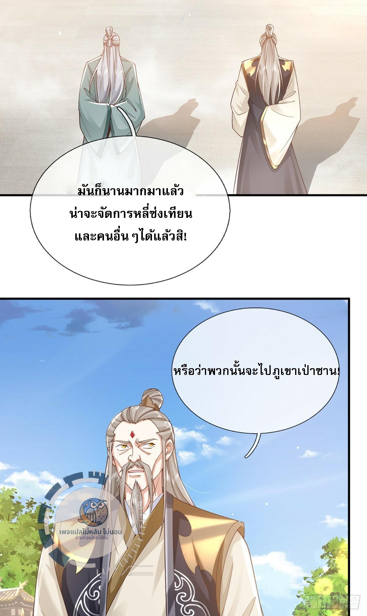 I Return From the Heaven and Worlds ตอนที่ 214 แปลไทยแปลไทย รูปที่ 6