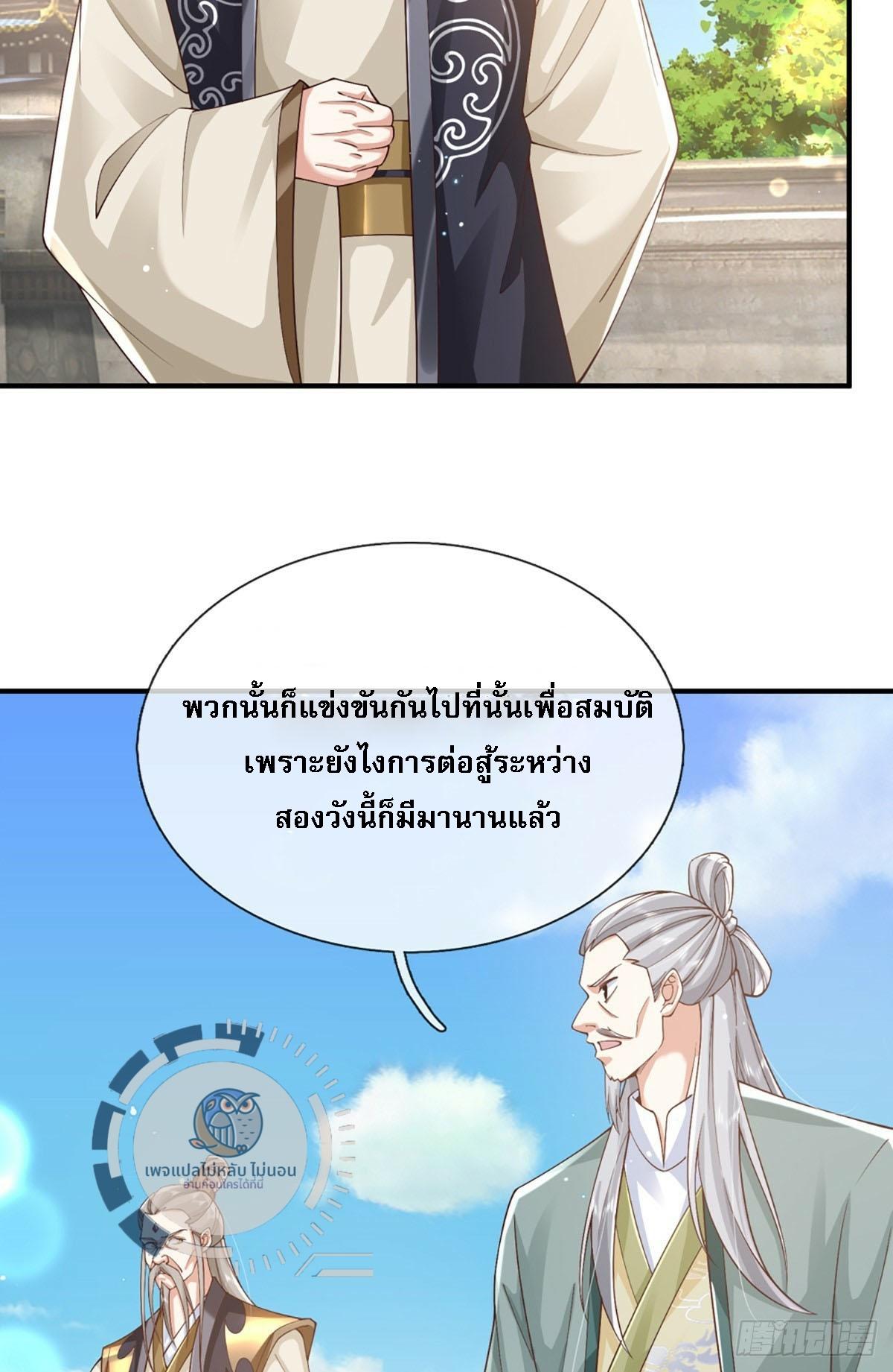 I Return From the Heaven and Worlds ตอนที่ 214 แปลไทยแปลไทย รูปที่ 7