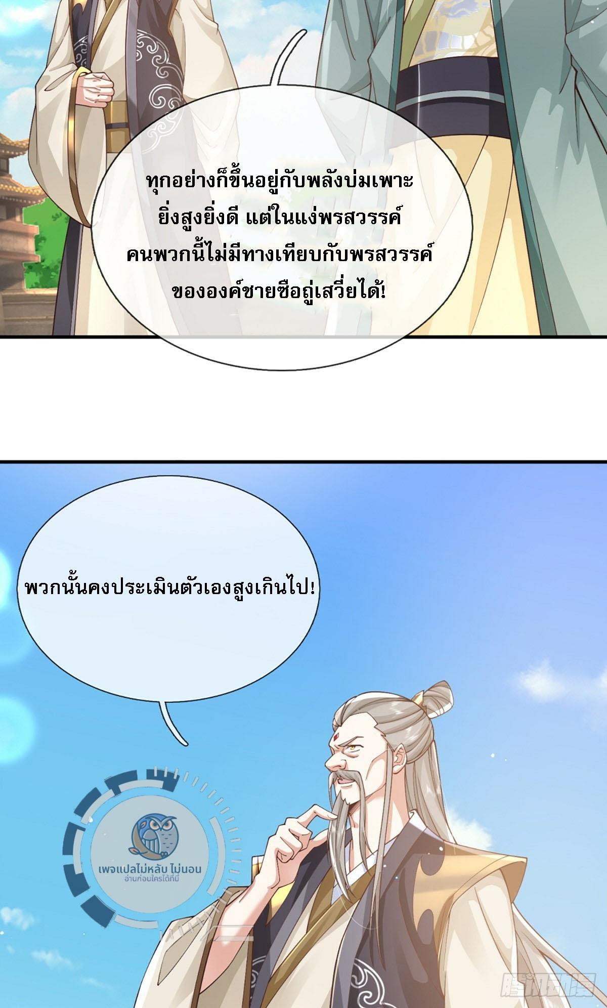 I Return From the Heaven and Worlds ตอนที่ 214 แปลไทยแปลไทย รูปที่ 8