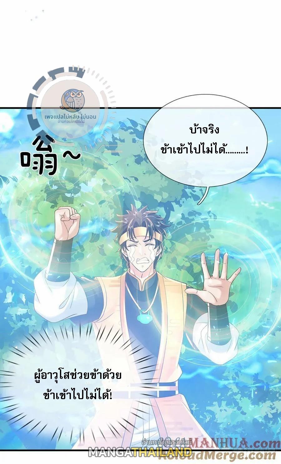 I Return From the Heaven and Worlds ตอนที่ 215 แปลไทยแปลไทย รูปที่ 15