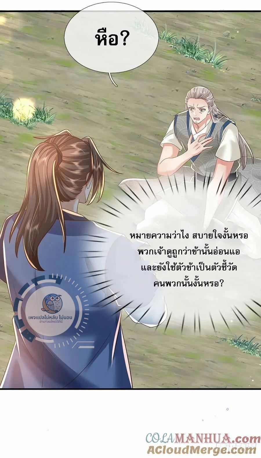 I Return From the Heaven and Worlds ตอนที่ 215 แปลไทยแปลไทย รูปที่ 5