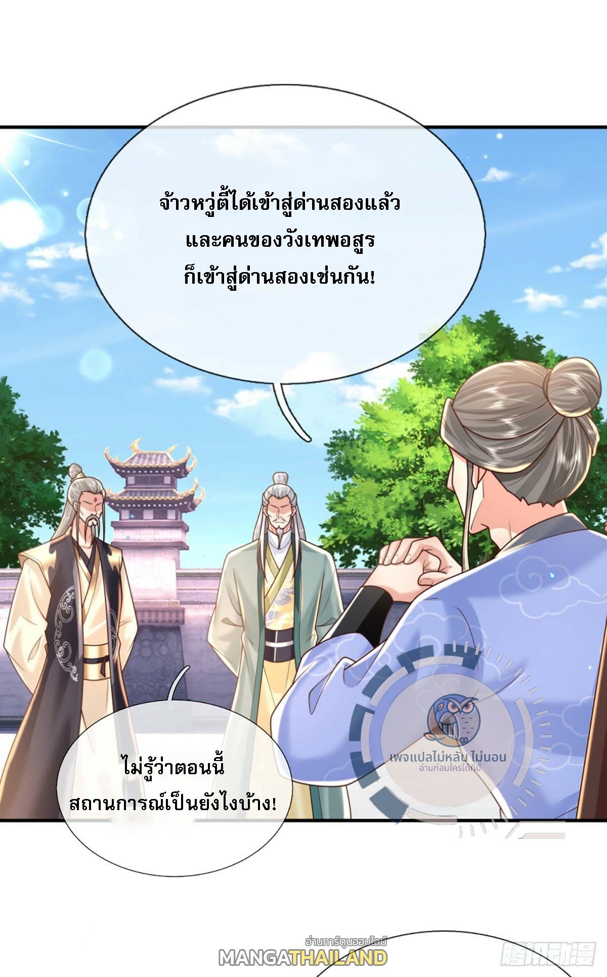 I Return From the Heaven and Worlds ตอนที่ 217 แปลไทยแปลไทย รูปที่ 15