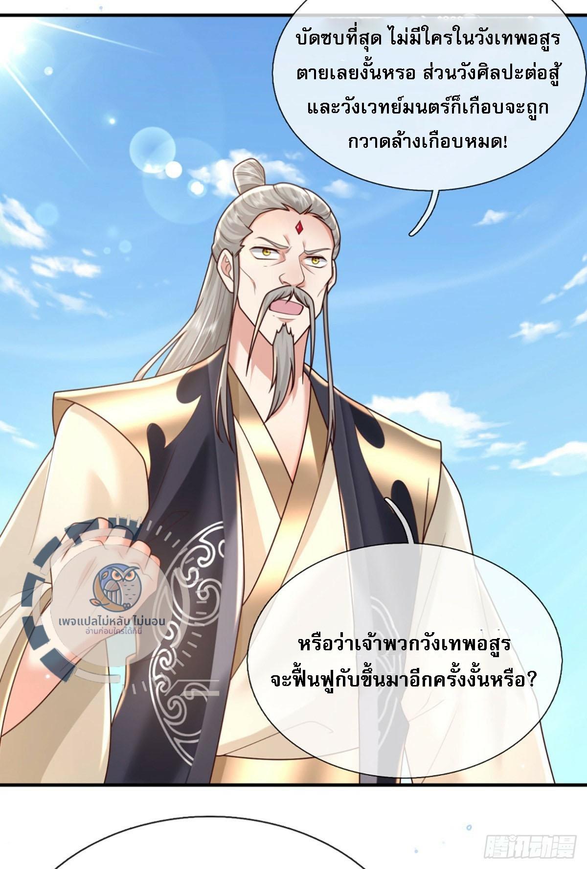 I Return From the Heaven and Worlds ตอนที่ 217 แปลไทยแปลไทย รูปที่ 16