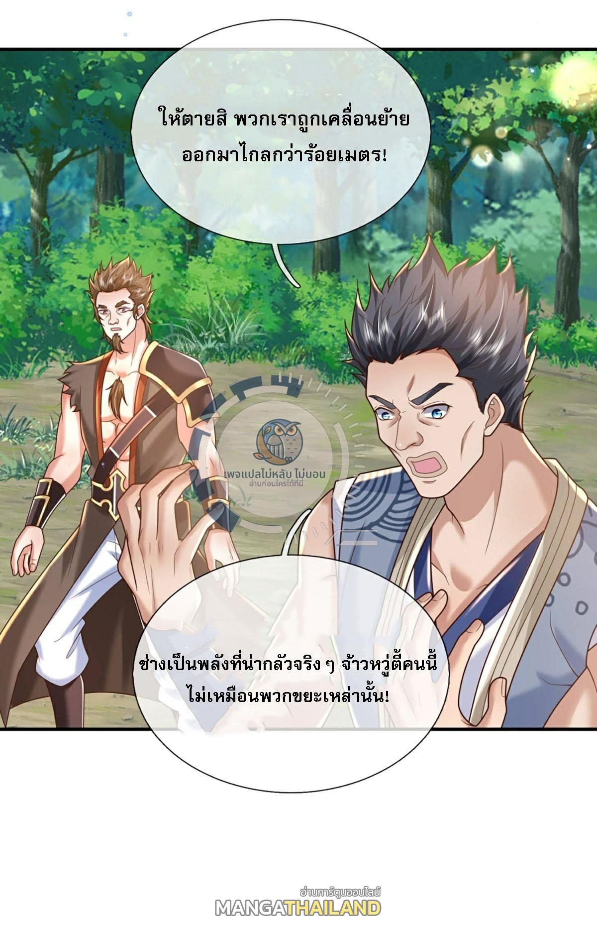 I Return From the Heaven and Worlds ตอนที่ 217 แปลไทยแปลไทย รูปที่ 26