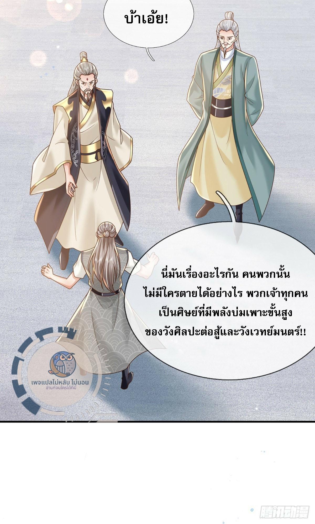 I Return From the Heaven and Worlds ตอนที่ 217 แปลไทยแปลไทย รูปที่ 4