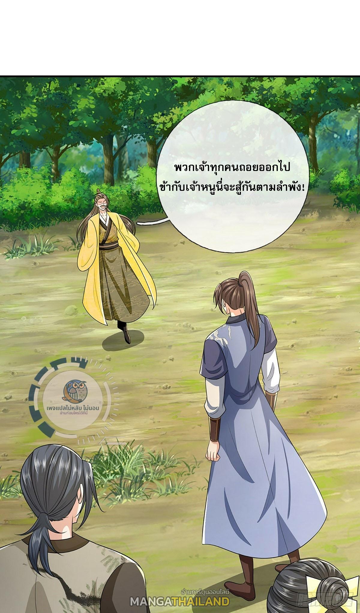 I Return From the Heaven and Worlds ตอนที่ 218 แปลไทยแปลไทย รูปที่ 10