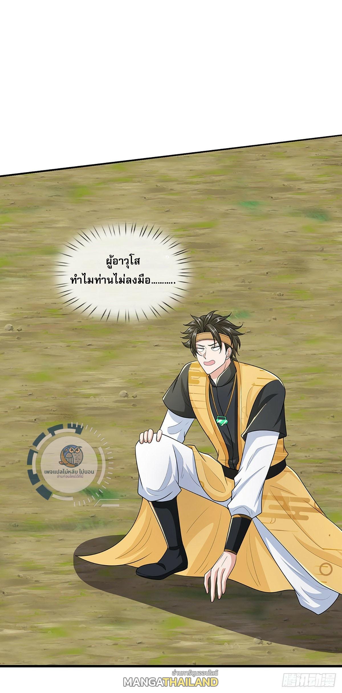 I Return From the Heaven and Worlds ตอนที่ 218 แปลไทยแปลไทย รูปที่ 16