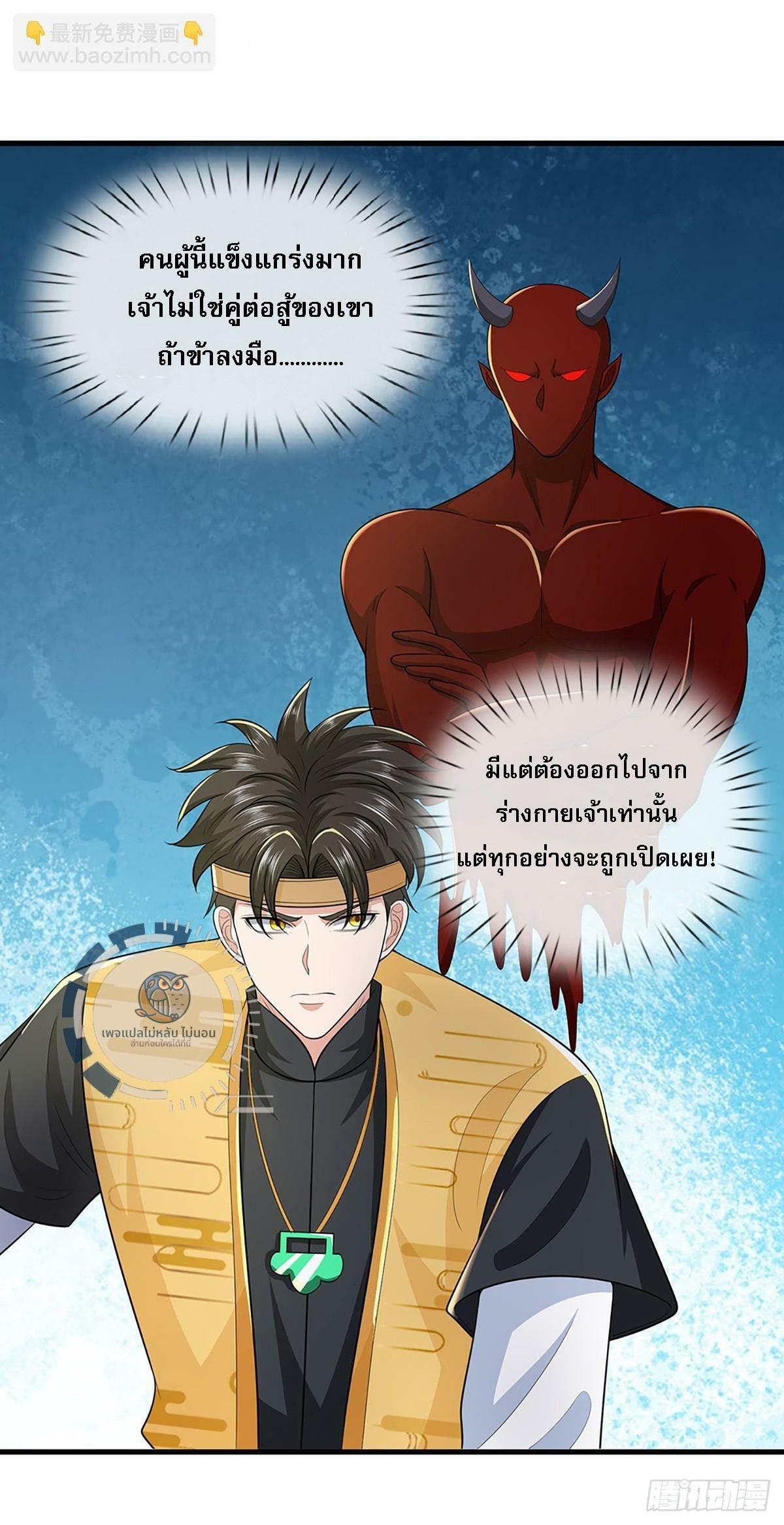 I Return From the Heaven and Worlds ตอนที่ 218 แปลไทยแปลไทย รูปที่ 17