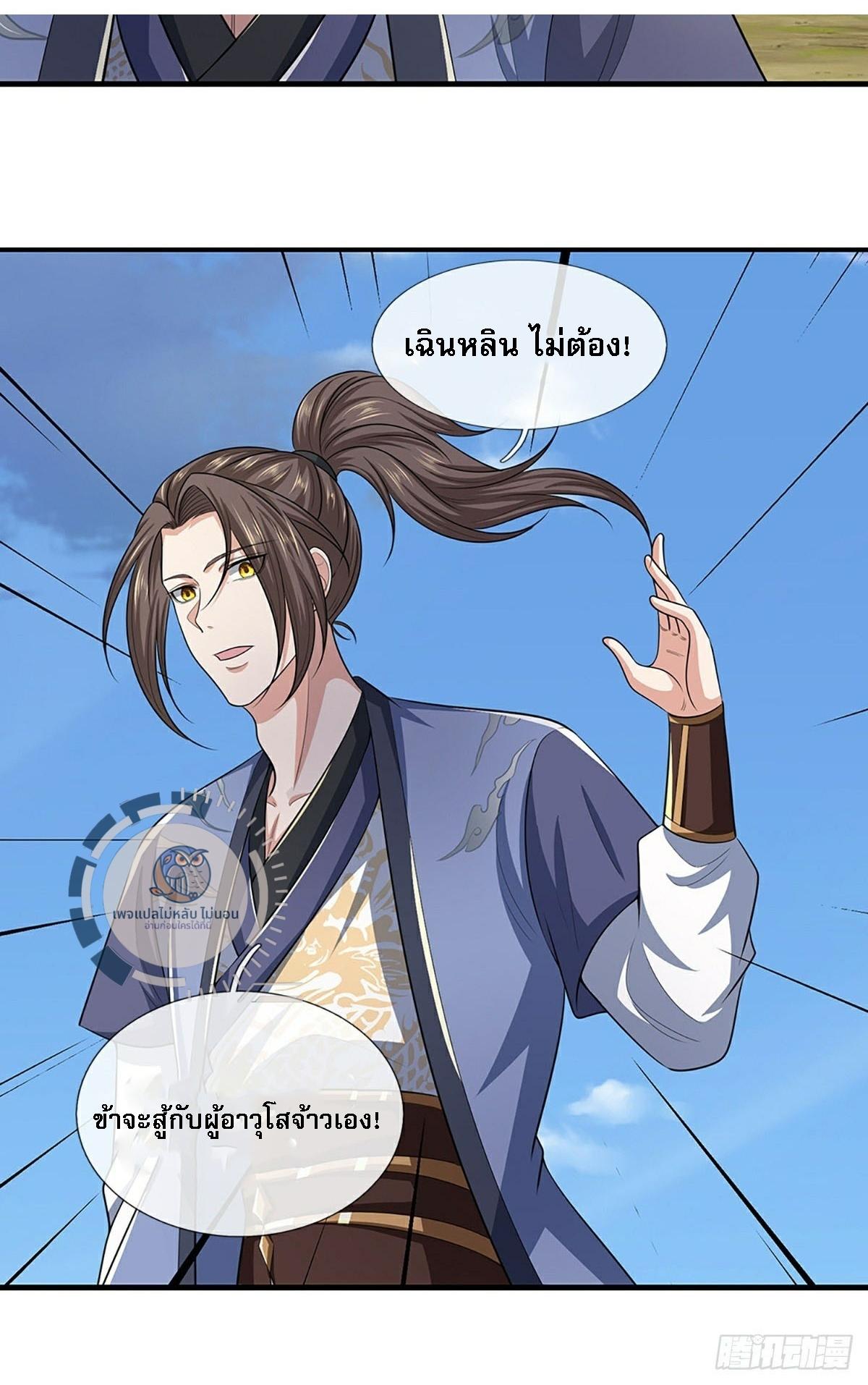 I Return From the Heaven and Worlds ตอนที่ 218 แปลไทยแปลไทย รูปที่ 23