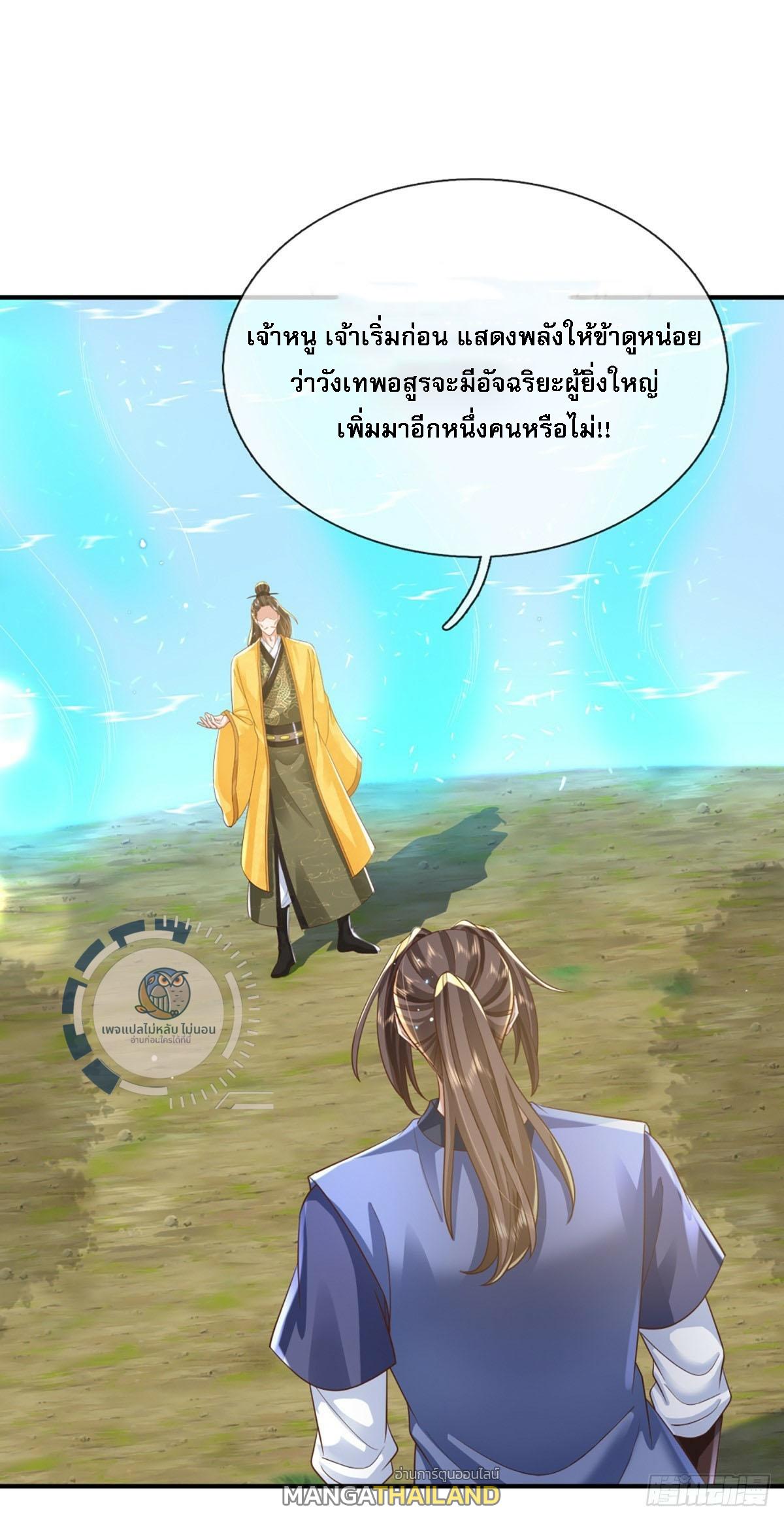 I Return From the Heaven and Worlds ตอนที่ 218 แปลไทยแปลไทย รูปที่ 24