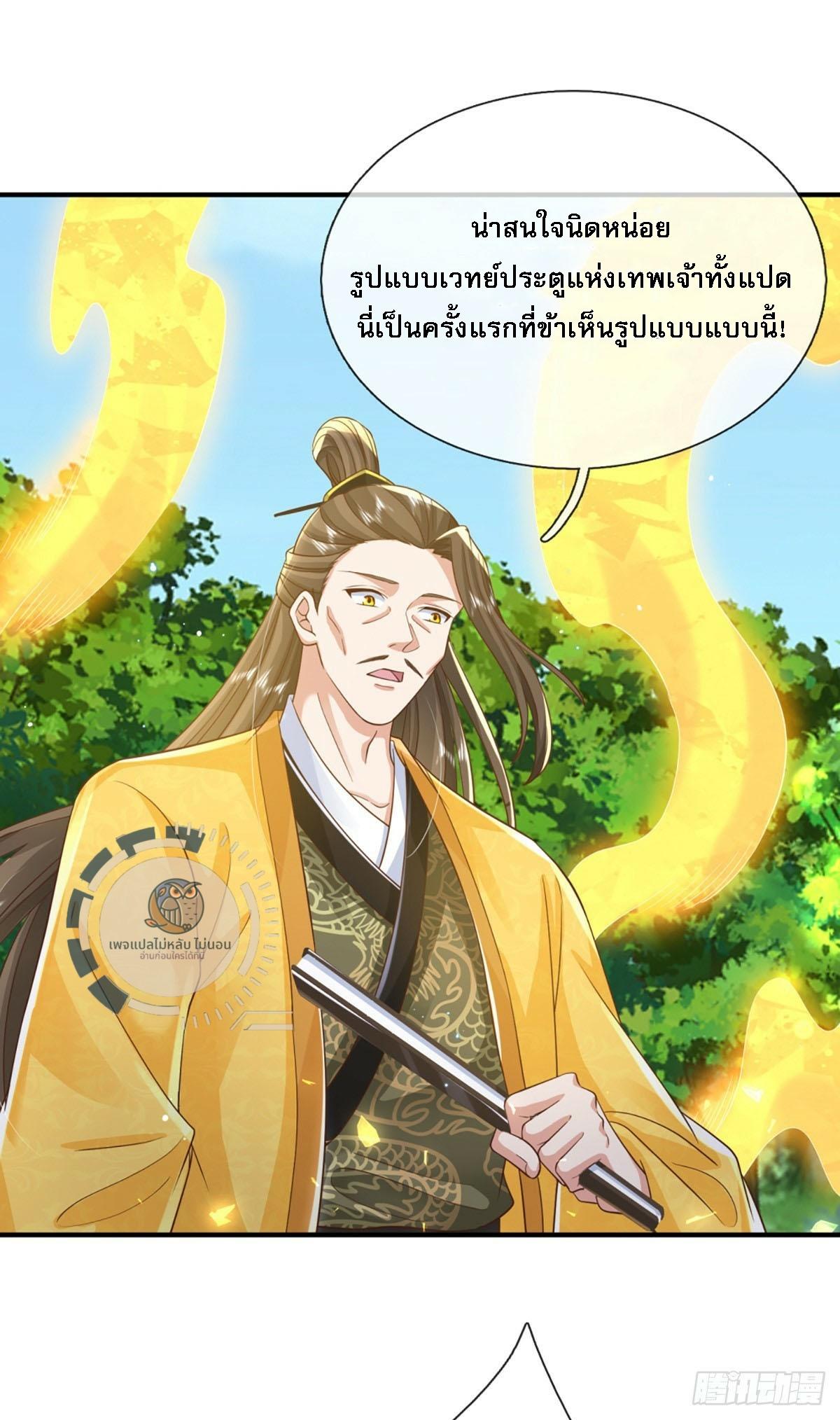 I Return From the Heaven and Worlds ตอนที่ 218 แปลไทยแปลไทย รูปที่ 27