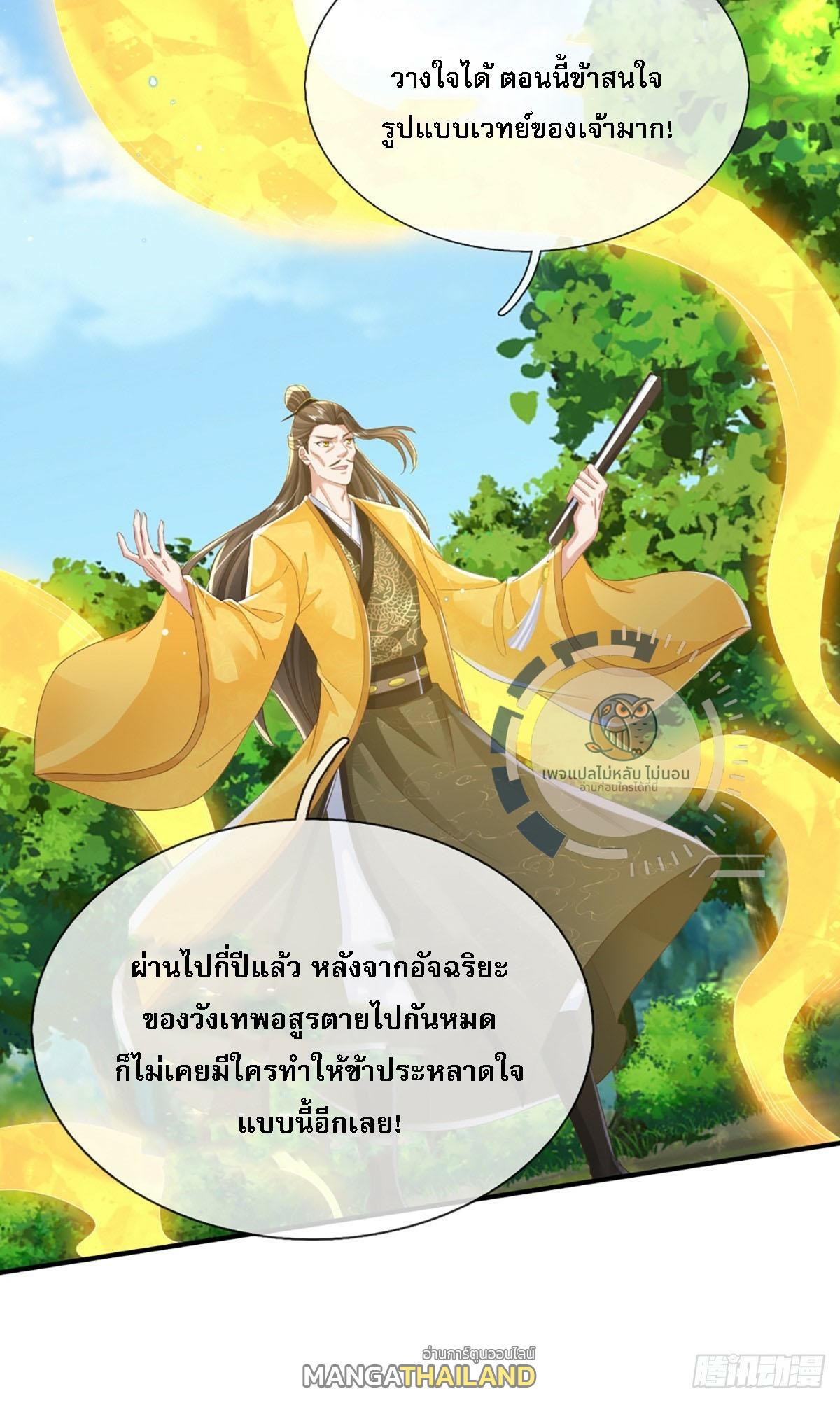 I Return From the Heaven and Worlds ตอนที่ 218 แปลไทยแปลไทย รูปที่ 31