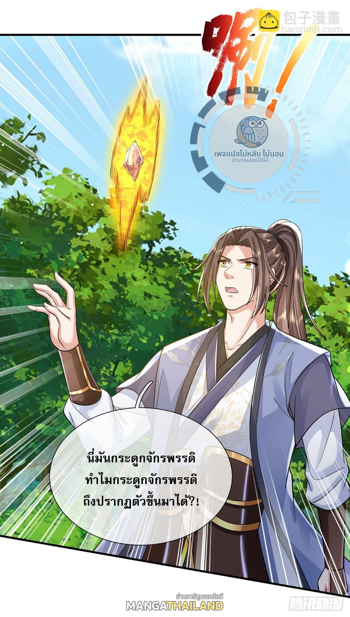 I Return From the Heaven and Worlds ตอนที่ 219 แปลไทยแปลไทย รูปที่ 11