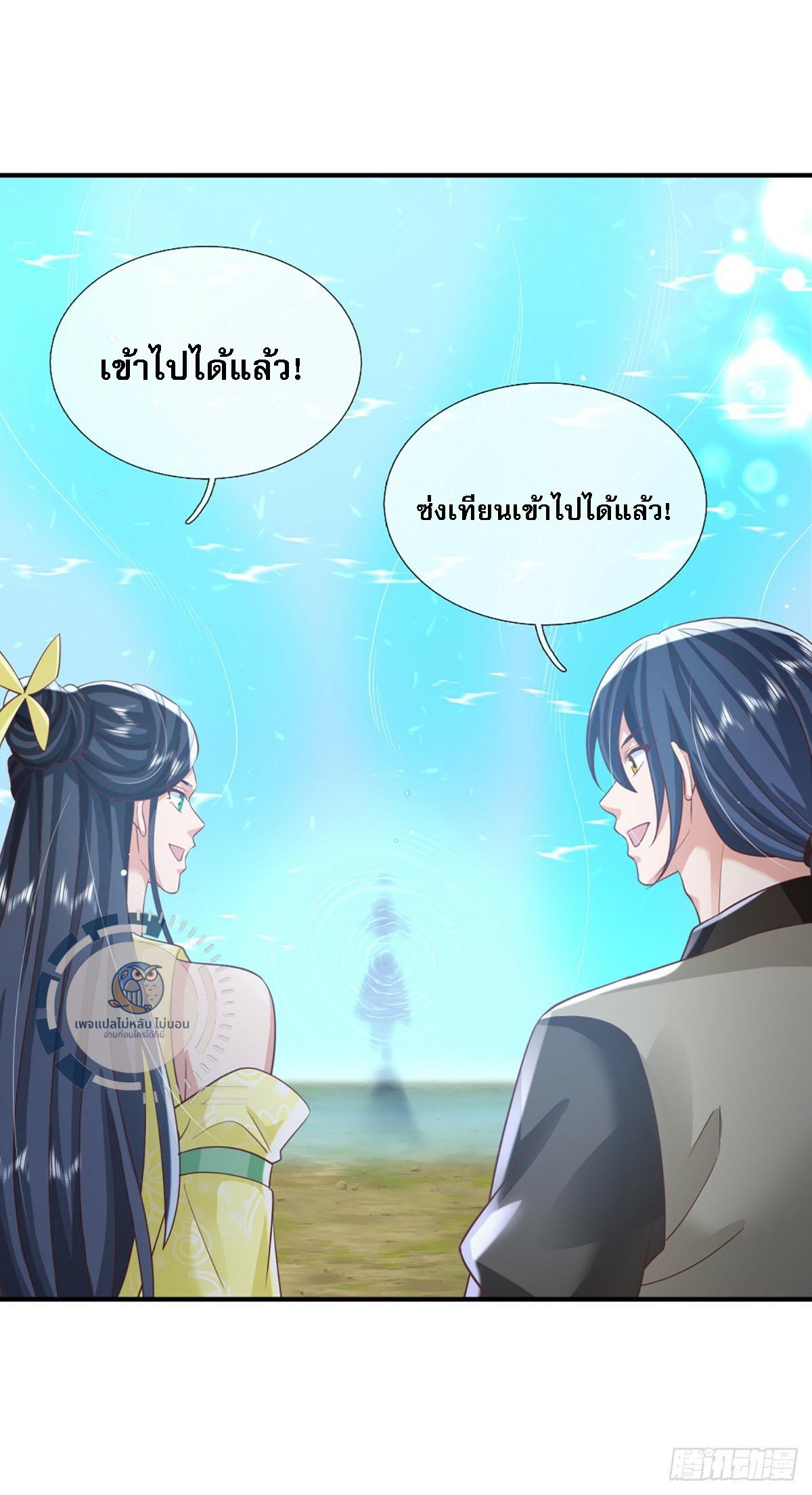 I Return From the Heaven and Worlds ตอนที่ 219 แปลไทยแปลไทย รูปที่ 15