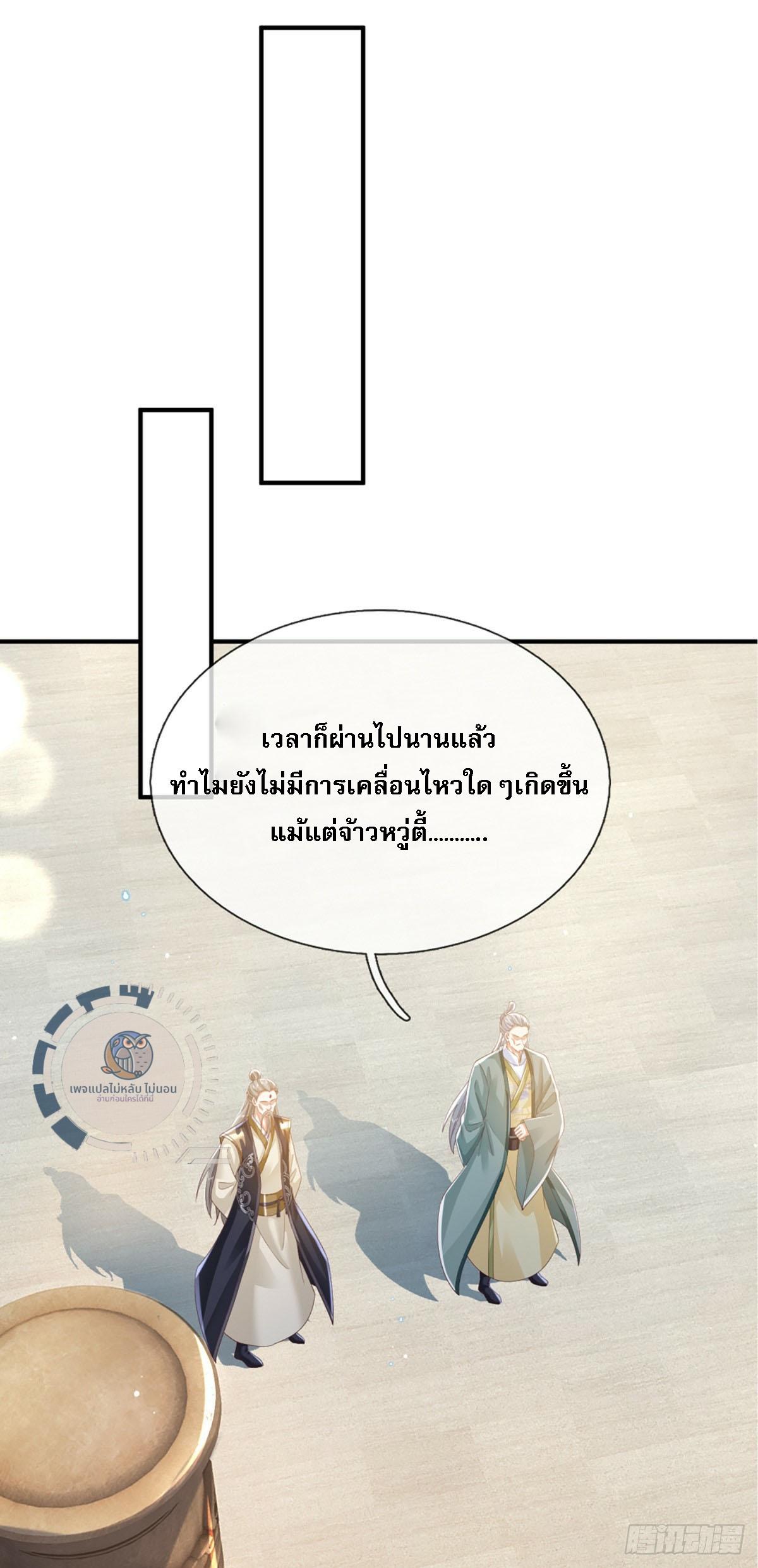 I Return From the Heaven and Worlds ตอนที่ 219 แปลไทยแปลไทย รูปที่ 16