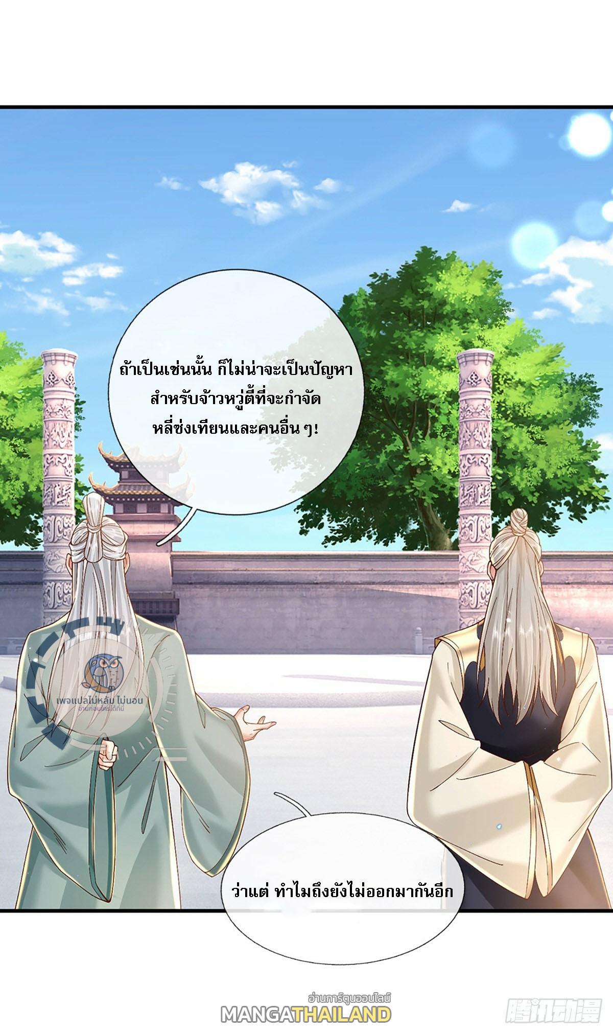 I Return From the Heaven and Worlds ตอนที่ 219 แปลไทยแปลไทย รูปที่ 20