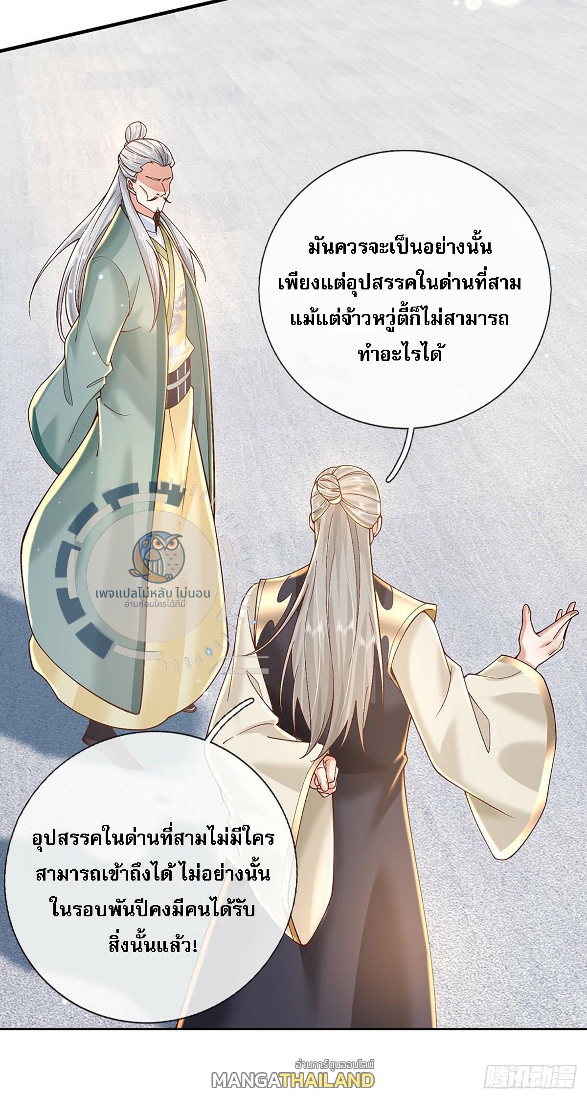 I Return From the Heaven and Worlds ตอนที่ 219 แปลไทยแปลไทย รูปที่ 22