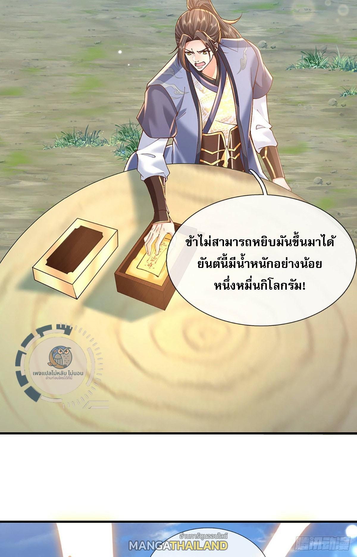 I Return From the Heaven and Worlds ตอนที่ 219 แปลไทยแปลไทย รูปที่ 28