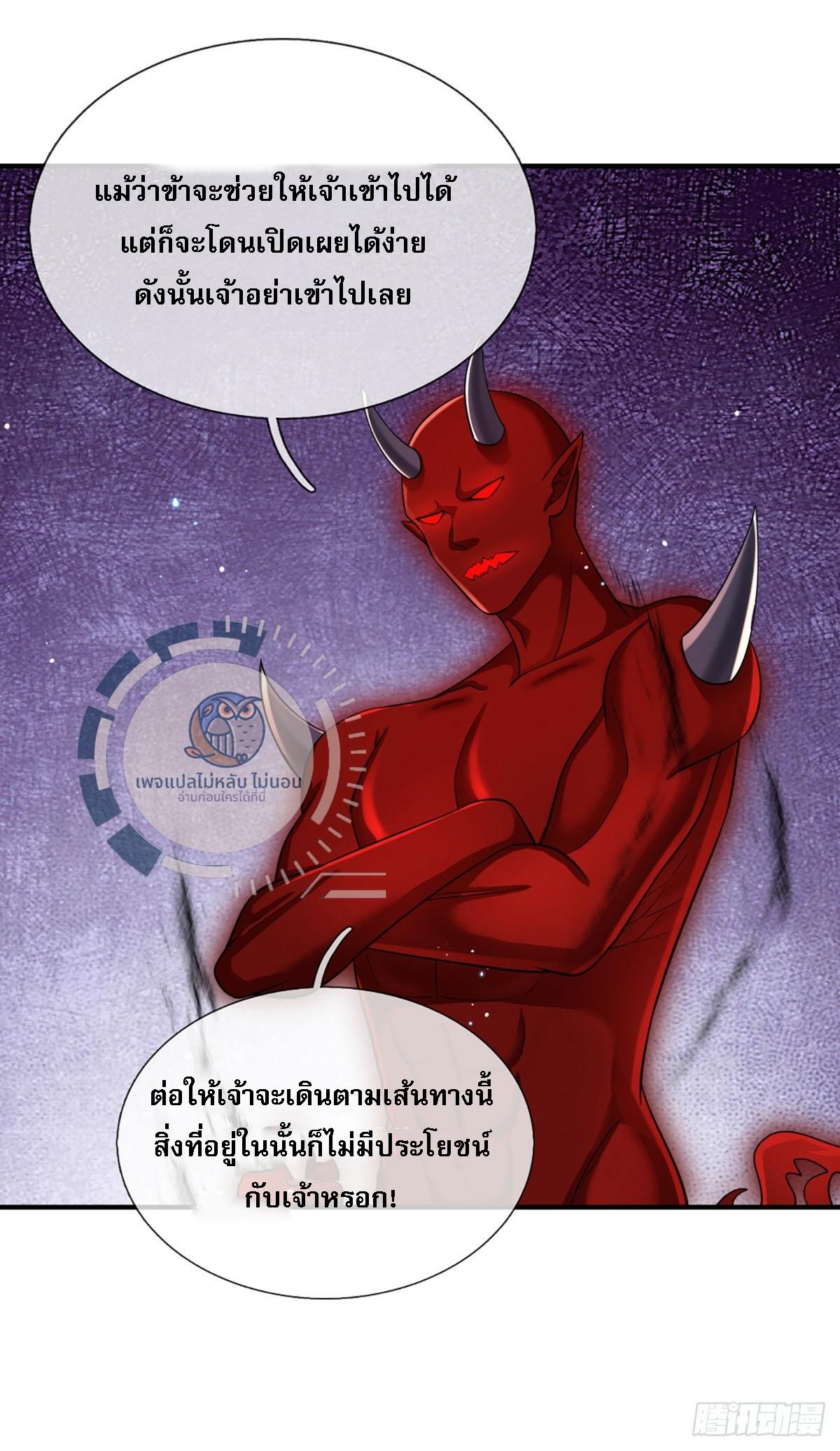 I Return From the Heaven and Worlds ตอนที่ 219 แปลไทยแปลไทย รูปที่ 7