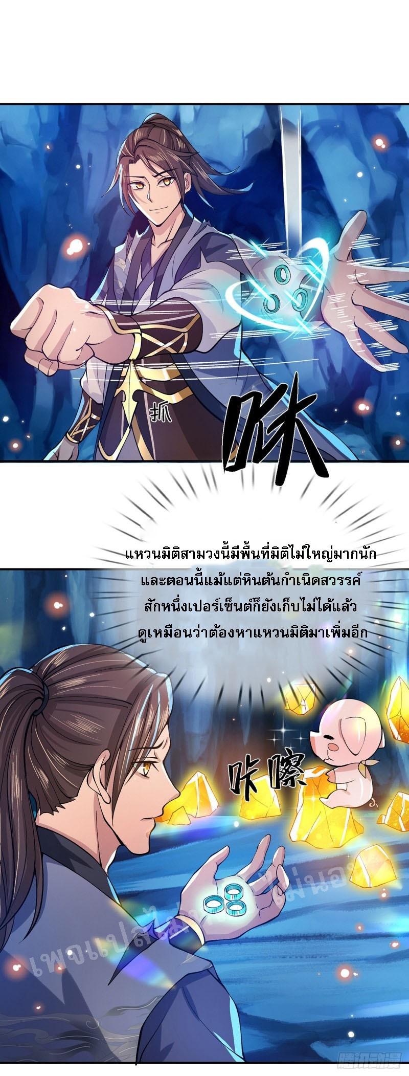 I Return From the Heaven and Worlds ตอนที่ 22 แปลไทย รูปที่ 11