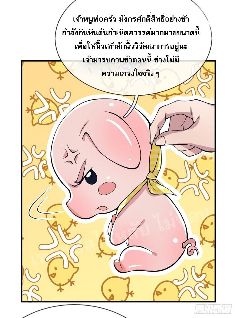 I Return From the Heaven and Worlds ตอนที่ 22 แปลไทย รูปที่ 13