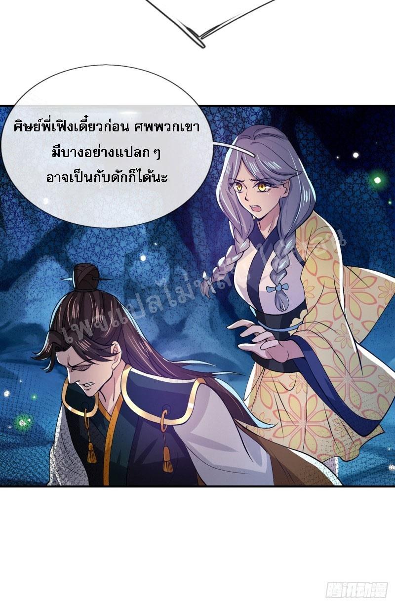 I Return From the Heaven and Worlds ตอนที่ 22 แปลไทย รูปที่ 18