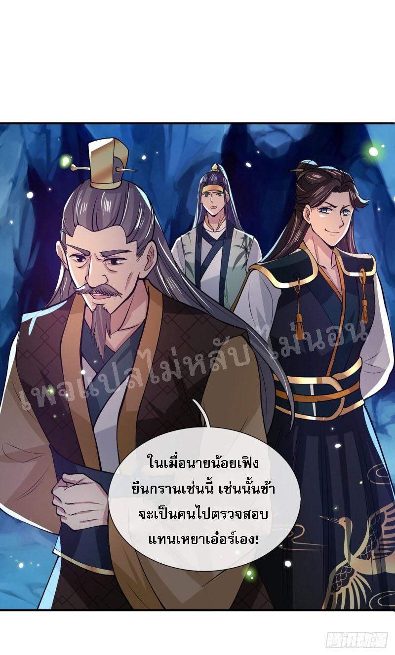 I Return From the Heaven and Worlds ตอนที่ 22 แปลไทย รูปที่ 22