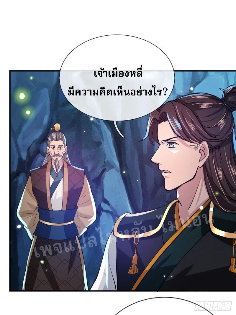 I Return From the Heaven and Worlds ตอนที่ 22 แปลไทย รูปที่ 4