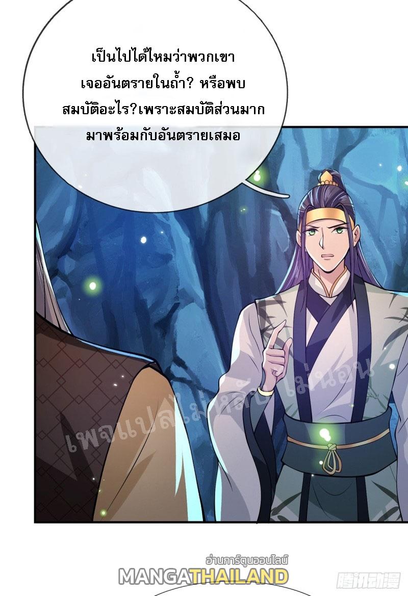 I Return From the Heaven and Worlds ตอนที่ 22 แปลไทย รูปที่ 6