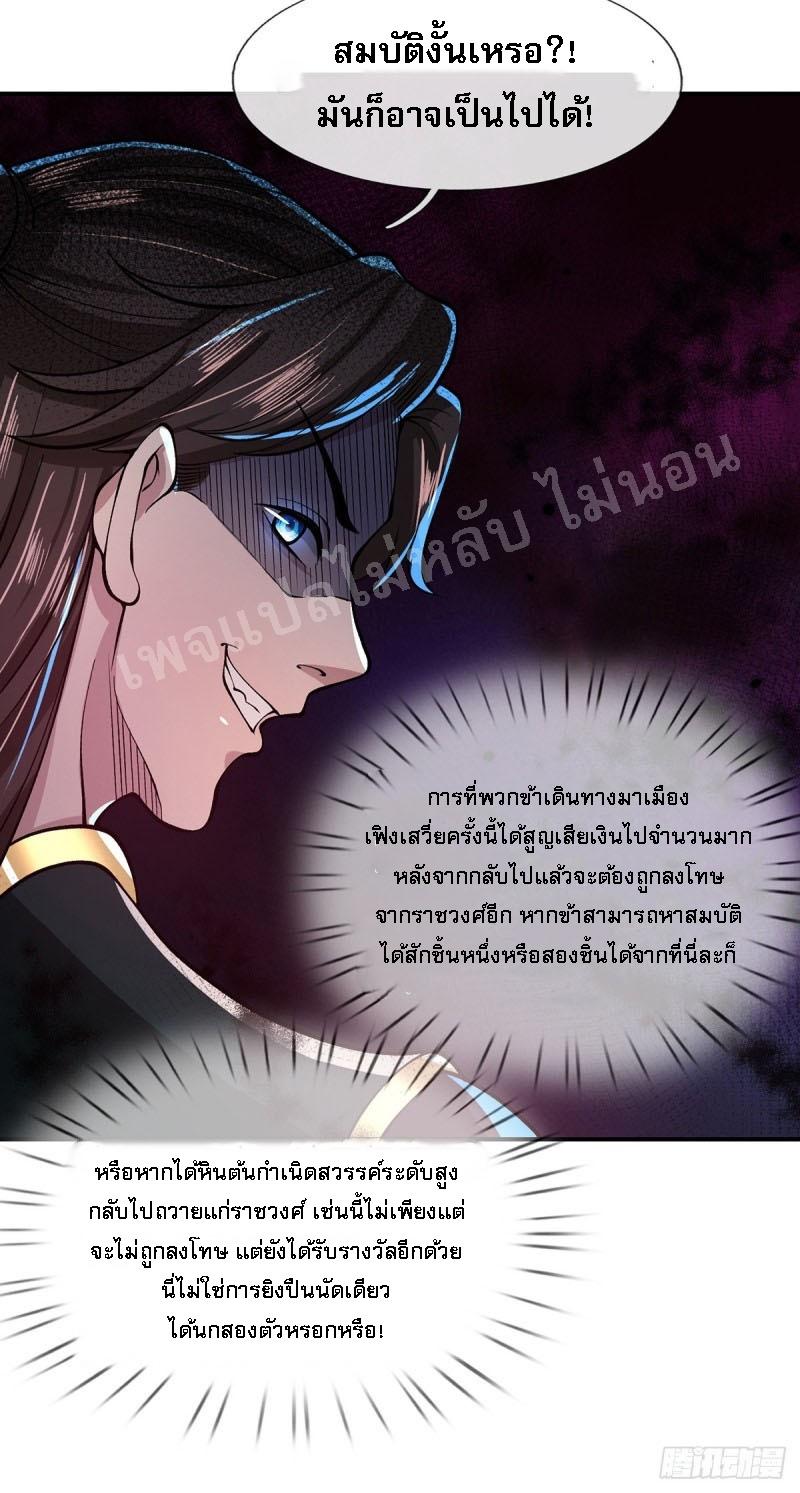 I Return From the Heaven and Worlds ตอนที่ 22 แปลไทย รูปที่ 7