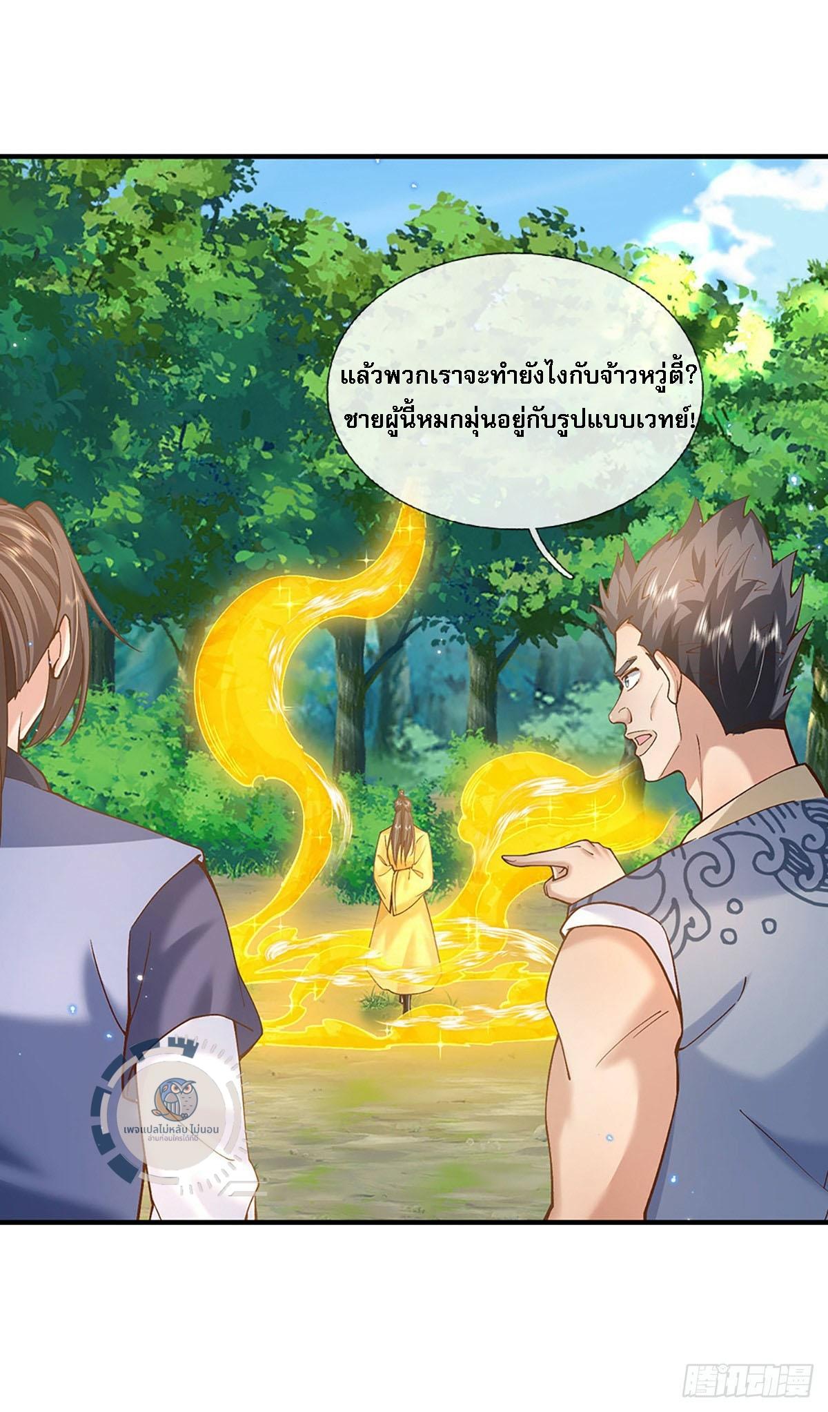 I Return From the Heaven and Worlds ตอนที่ 220 แปลไทยแปลไทย รูปที่ 13