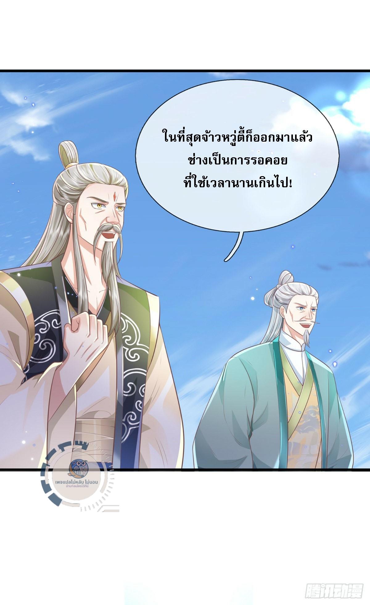 I Return From the Heaven and Worlds ตอนที่ 220 แปลไทยแปลไทย รูปที่ 16