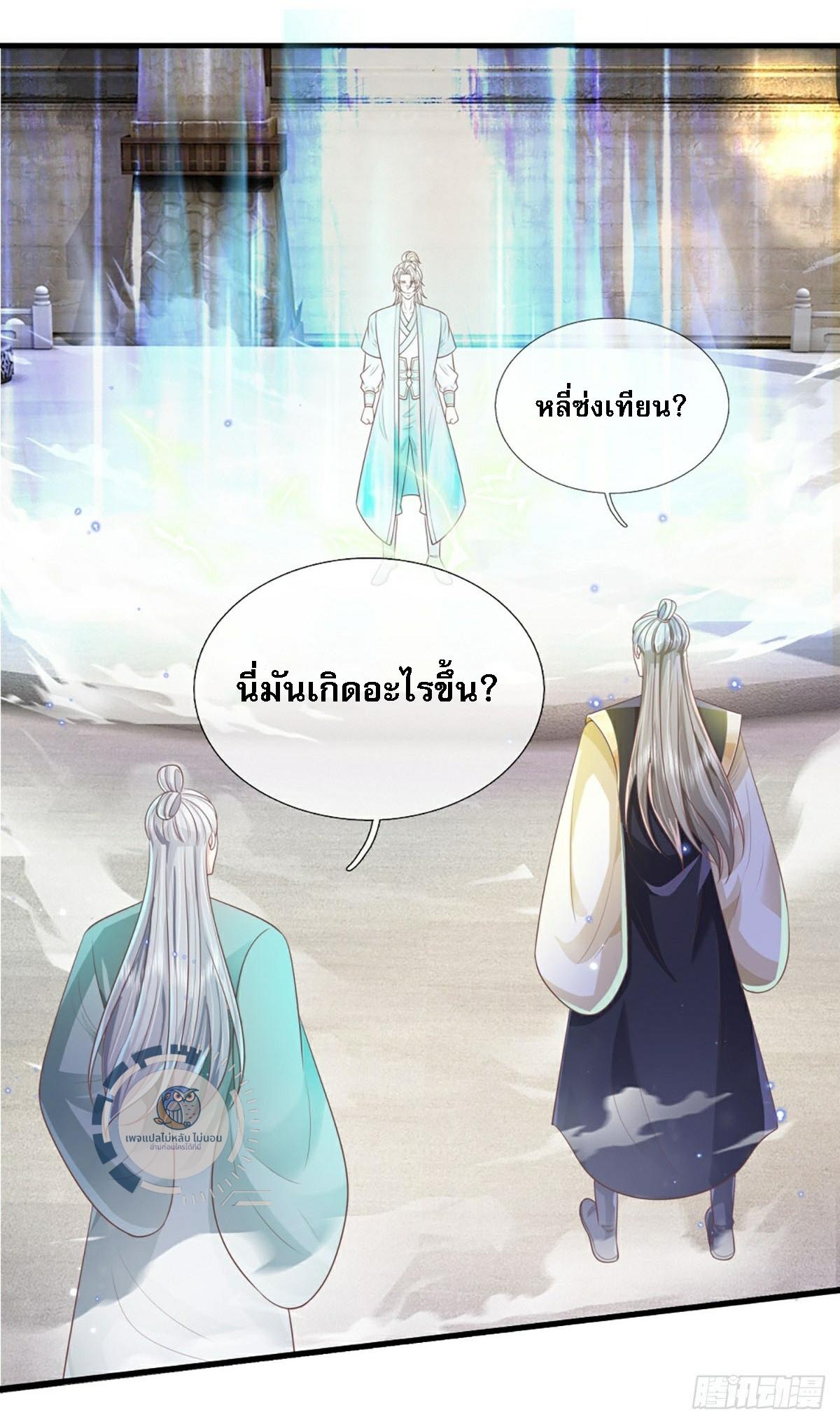 I Return From the Heaven and Worlds ตอนที่ 220 แปลไทยแปลไทย รูปที่ 17