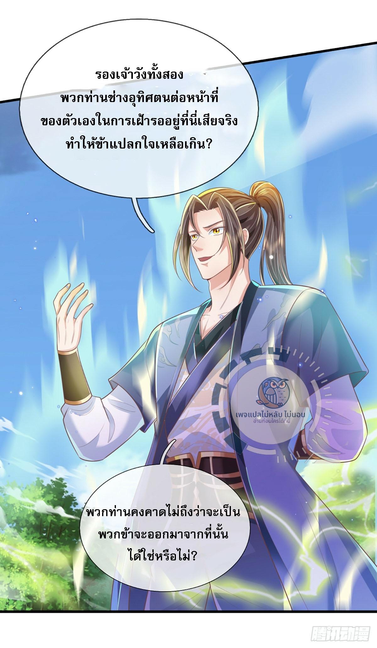 I Return From the Heaven and Worlds ตอนที่ 220 แปลไทยแปลไทย รูปที่ 18