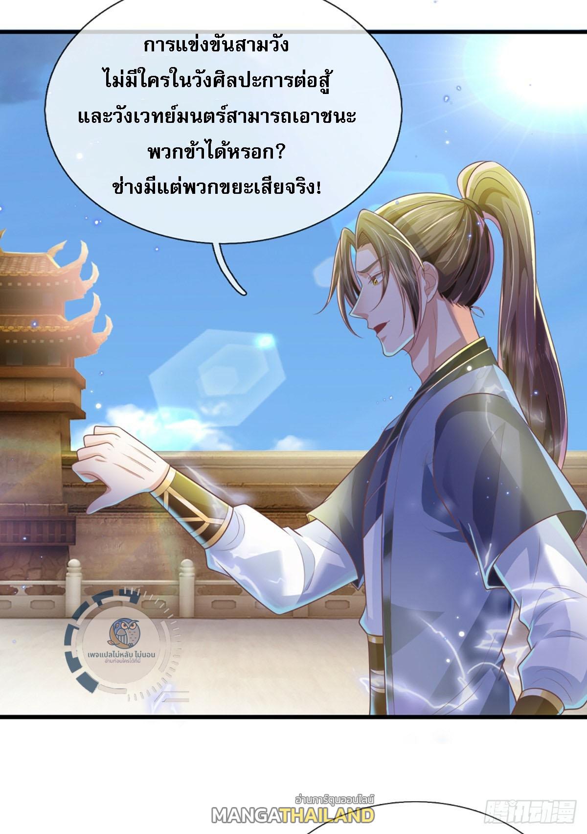 I Return From the Heaven and Worlds ตอนที่ 220 แปลไทยแปลไทย รูปที่ 21