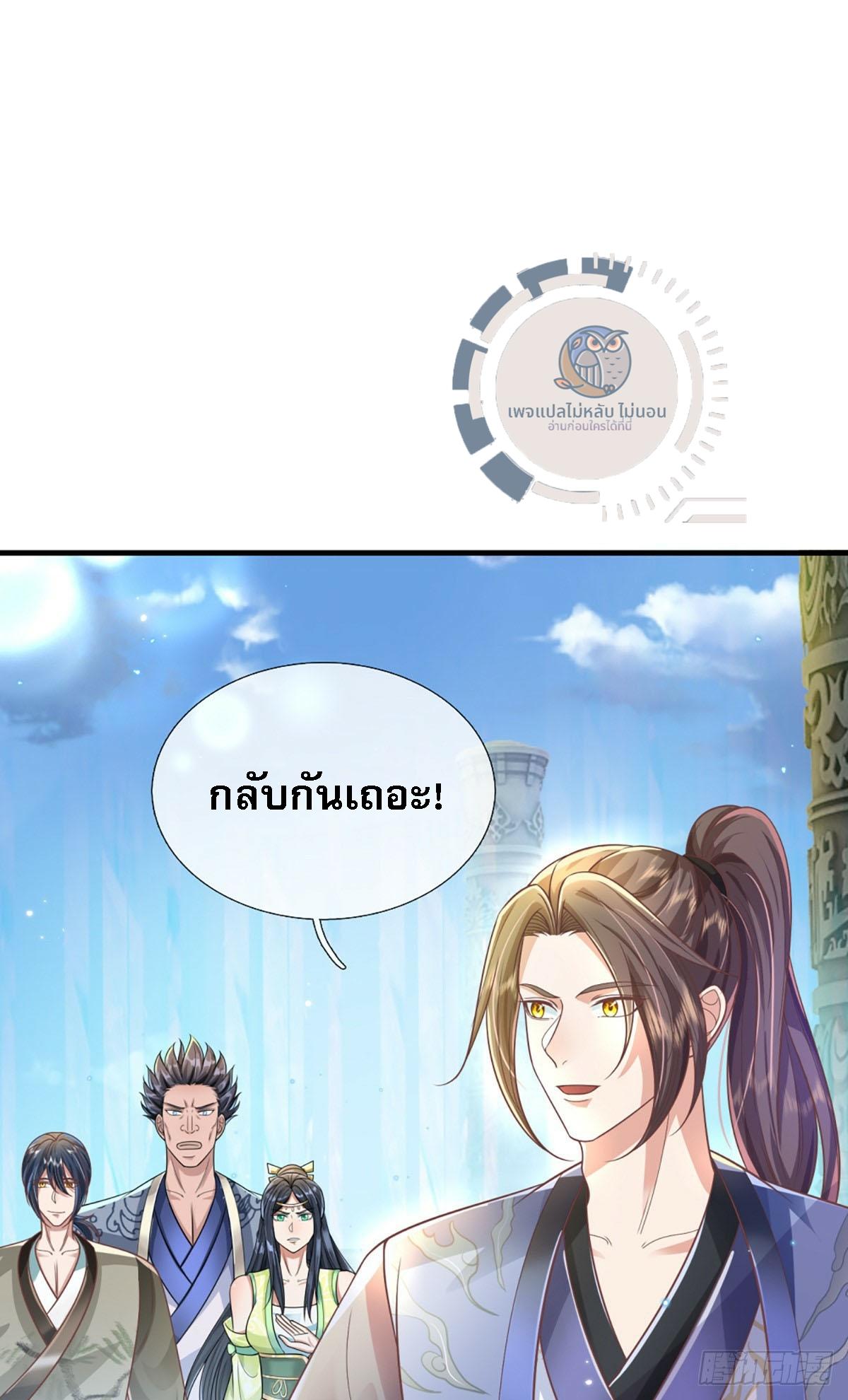 I Return From the Heaven and Worlds ตอนที่ 220 แปลไทยแปลไทย รูปที่ 23