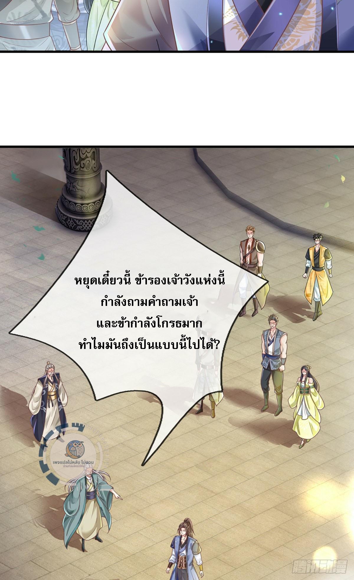 I Return From the Heaven and Worlds ตอนที่ 220 แปลไทยแปลไทย รูปที่ 24