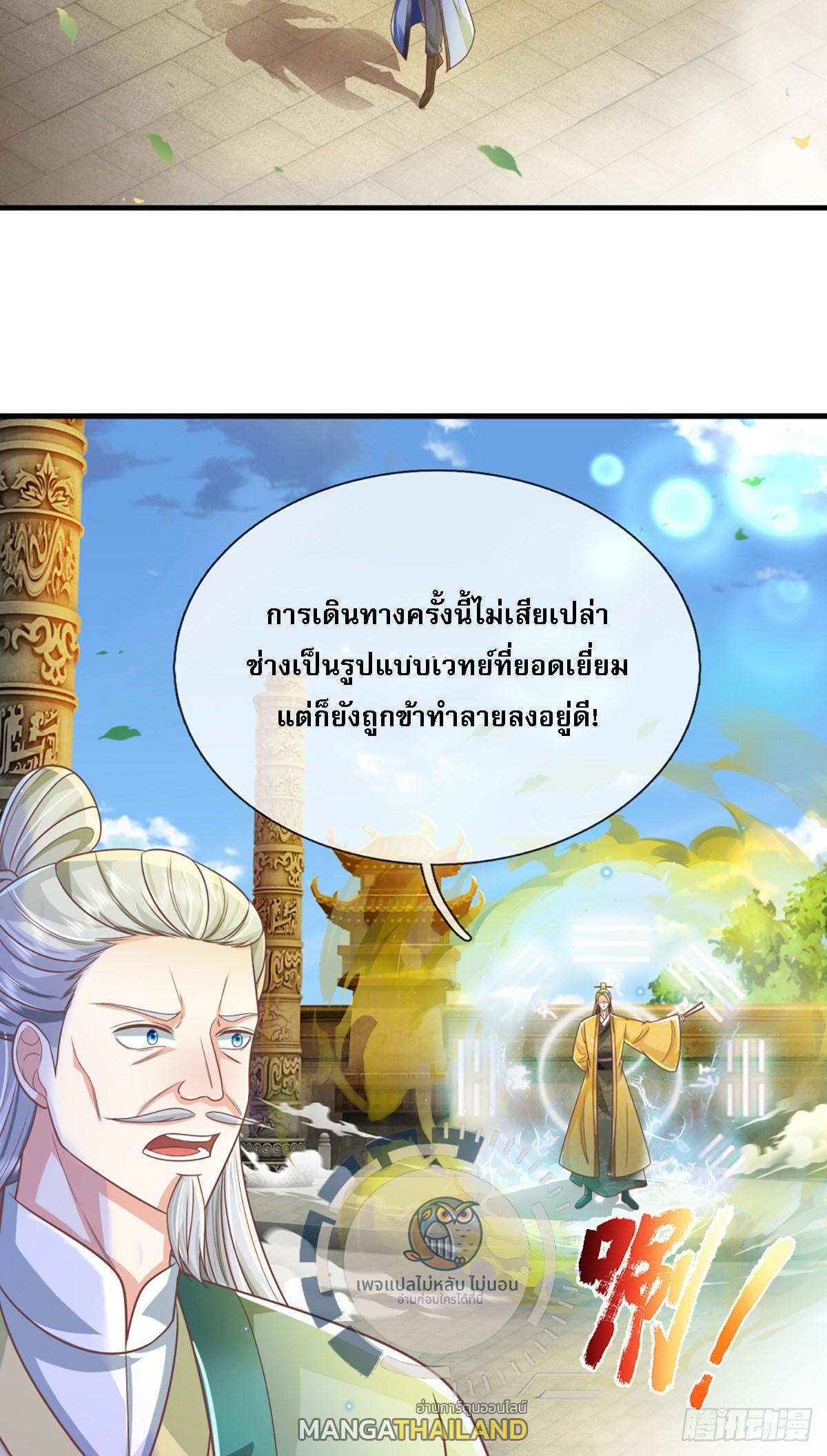 I Return From the Heaven and Worlds ตอนที่ 220 แปลไทยแปลไทย รูปที่ 25