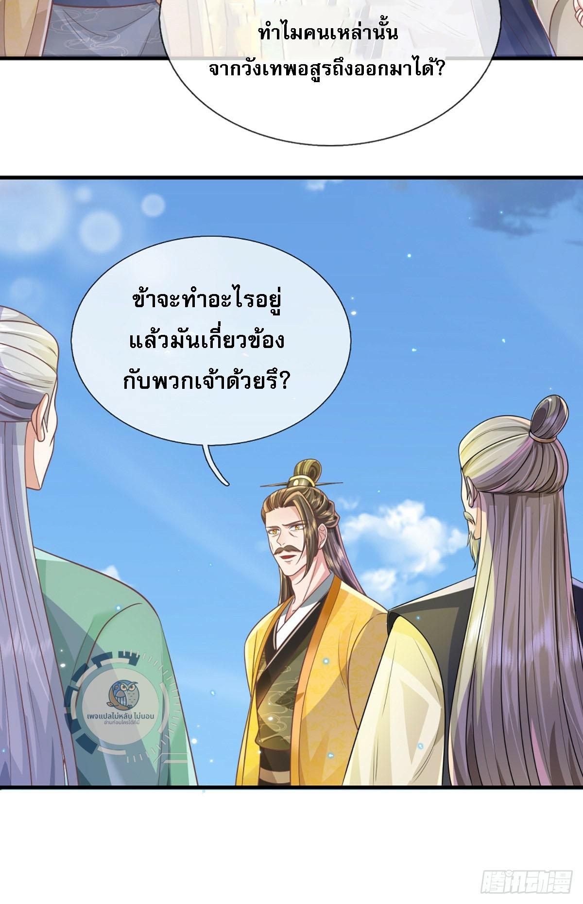 I Return From the Heaven and Worlds ตอนที่ 220 แปลไทยแปลไทย รูปที่ 27