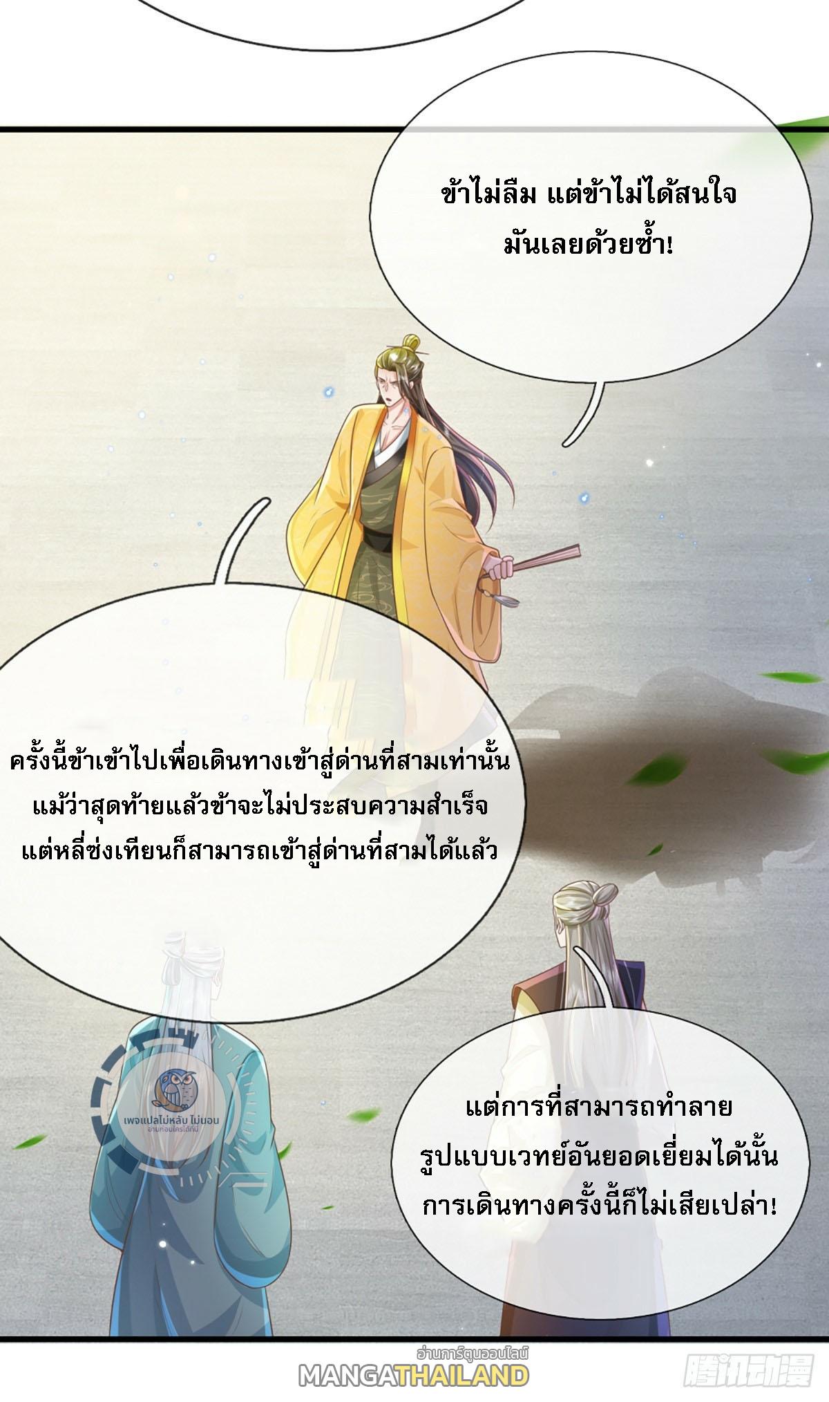 I Return From the Heaven and Worlds ตอนที่ 220 แปลไทยแปลไทย รูปที่ 29