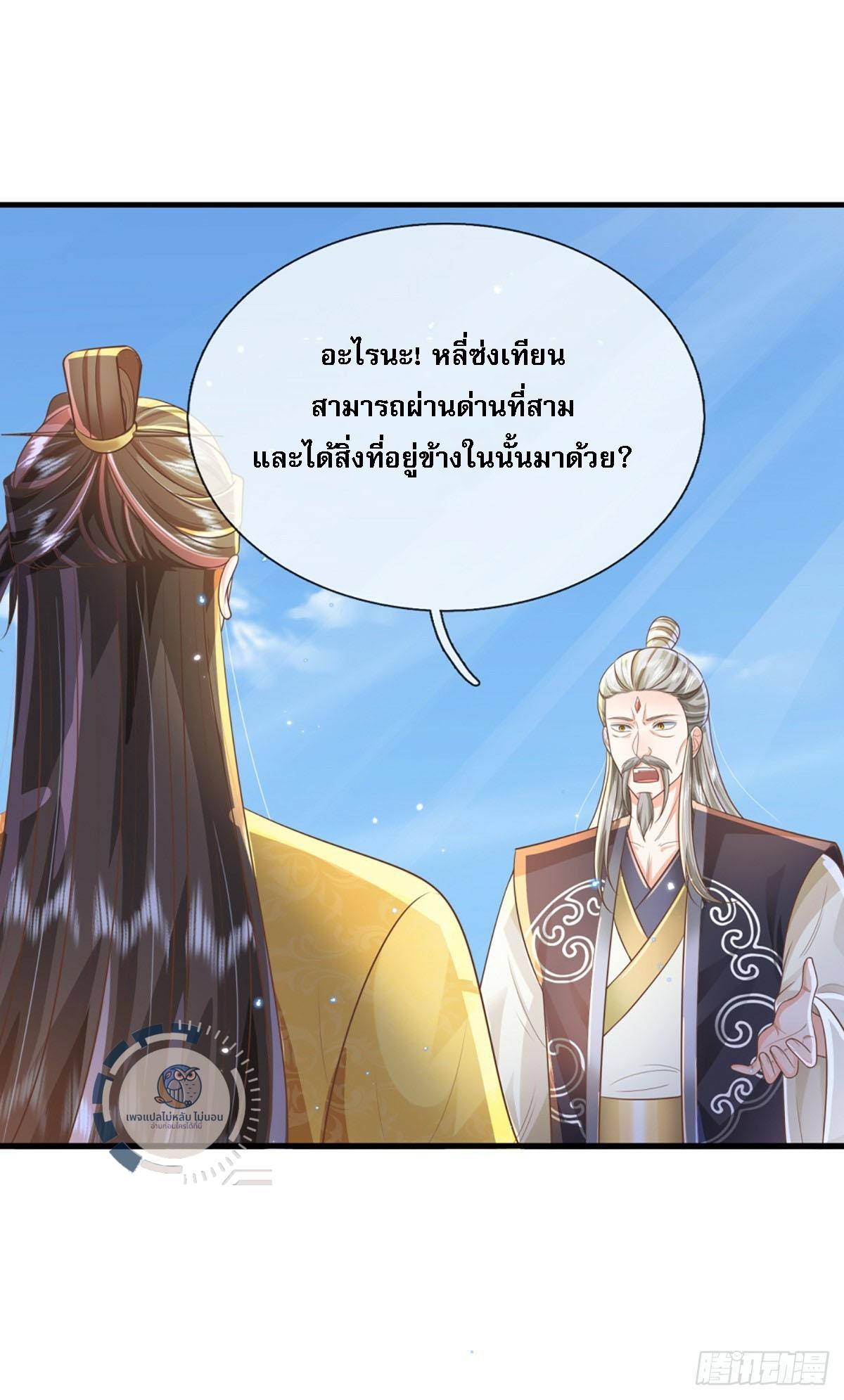 I Return From the Heaven and Worlds ตอนที่ 220 แปลไทยแปลไทย รูปที่ 30