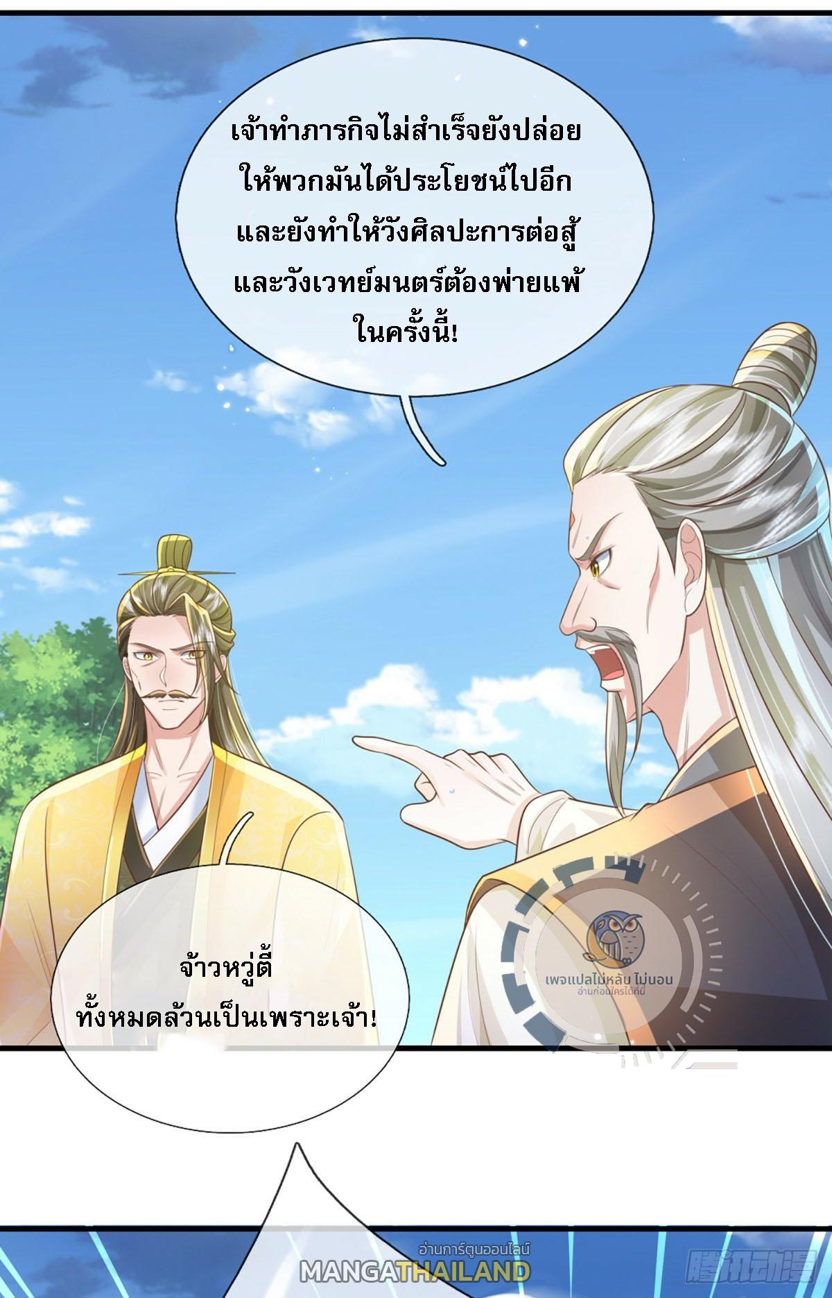 I Return From the Heaven and Worlds ตอนที่ 220 แปลไทยแปลไทย รูปที่ 31