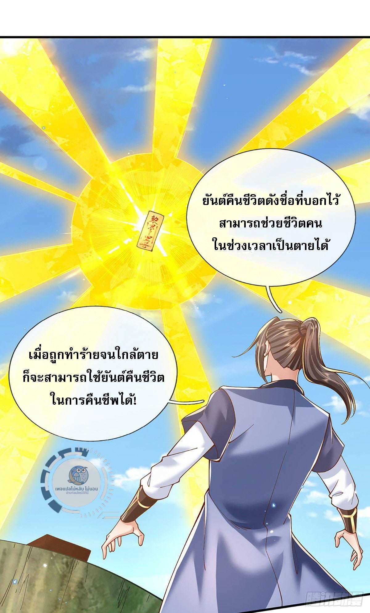 I Return From the Heaven and Worlds ตอนที่ 220 แปลไทยแปลไทย รูปที่ 7