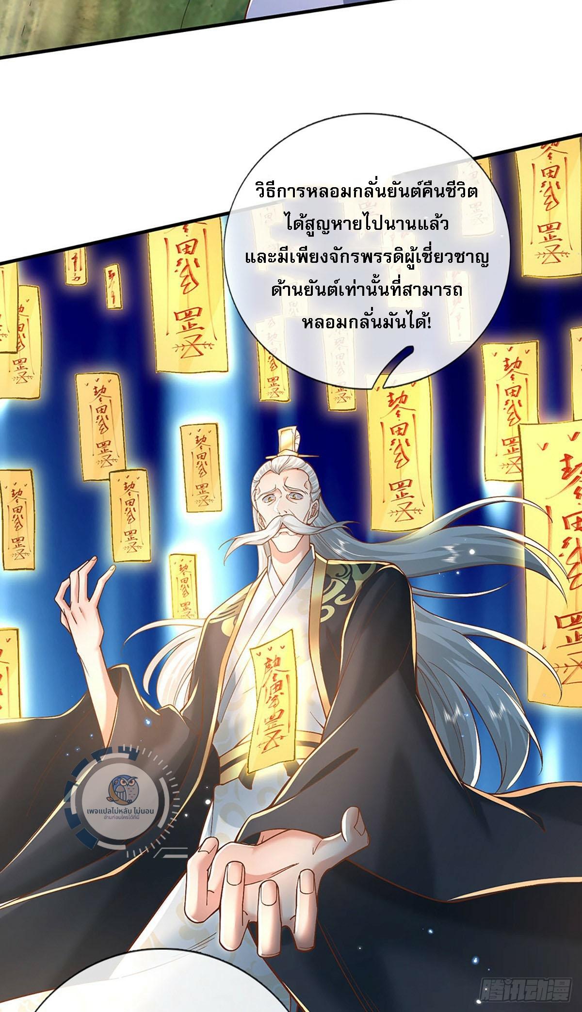 I Return From the Heaven and Worlds ตอนที่ 220 แปลไทยแปลไทย รูปที่ 8